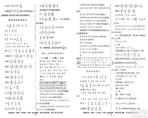 贵州人民出版社2024年春家庭作业五年级数学下册苏教版答案