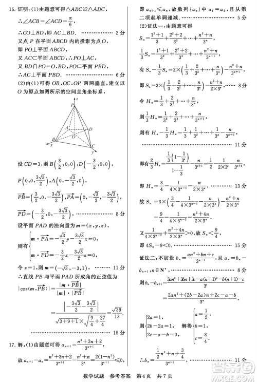 T8联考山西省2024届高三下学期第二次学业质量评价数学试题参考答案