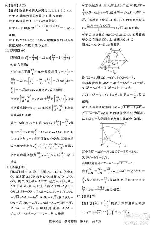 T8联考山西省2024届高三下学期第二次学业质量评价数学试题参考答案