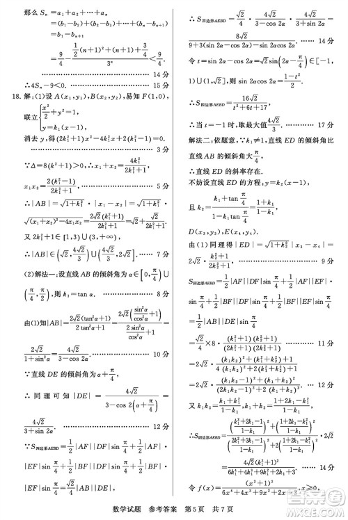 T8联考山西省2024届高三下学期第二次学业质量评价数学试题参考答案