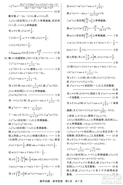 T8联考山西省2024届高三下学期第二次学业质量评价数学试题参考答案