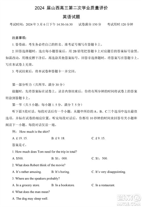 T8联考山西省2024届高三下学期第二次学业质量评价英语试题参考答案