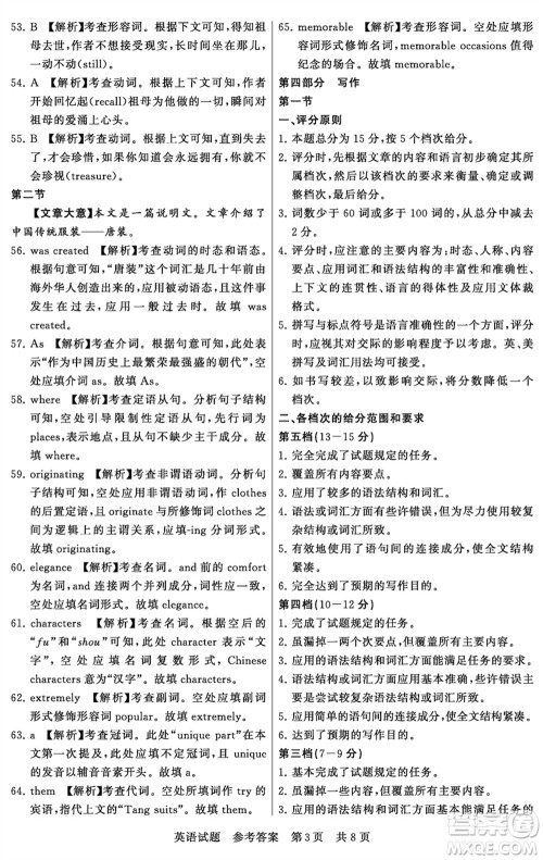T8联考山西省2024届高三下学期第二次学业质量评价英语试题参考答案