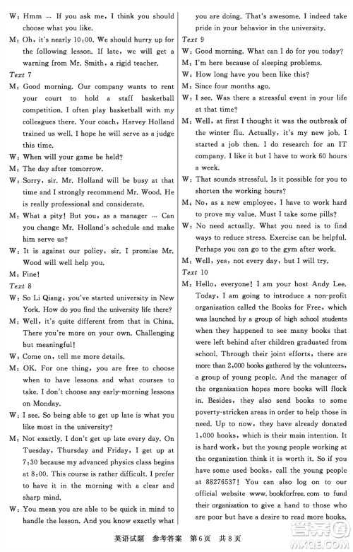 T8联考山西省2024届高三下学期第二次学业质量评价英语试题参考答案