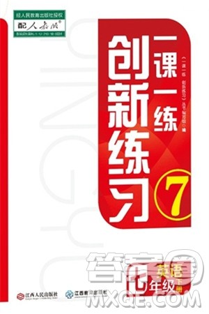 江西人民出版社2024年春一课一练创新练习七年级英语下册人教版答案