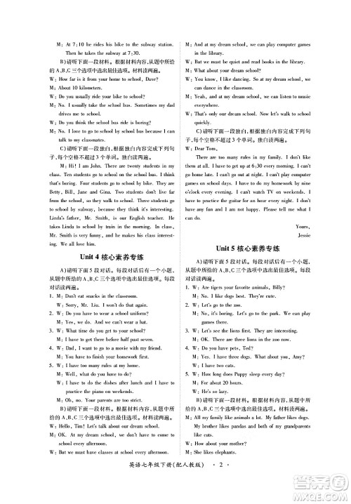 江西人民出版社2024年春一课一练创新练习七年级英语下册人教版答案