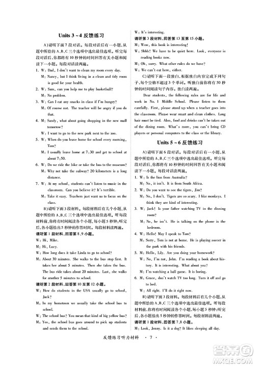 江西人民出版社2024年春一课一练创新练习七年级英语下册人教版答案