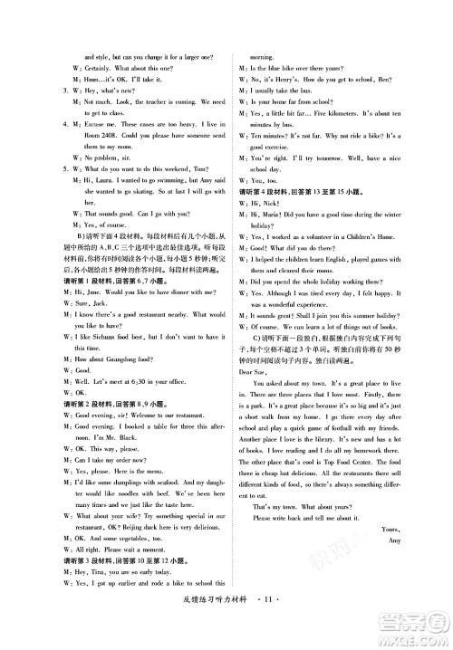 江西人民出版社2024年春一课一练创新练习七年级英语下册人教版答案 江西人民出版社2024年春一课一练创新练习七年级英语下册人教版答案