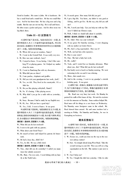 江西人民出版社2024年春一课一练创新练习七年级英语下册人教版答案