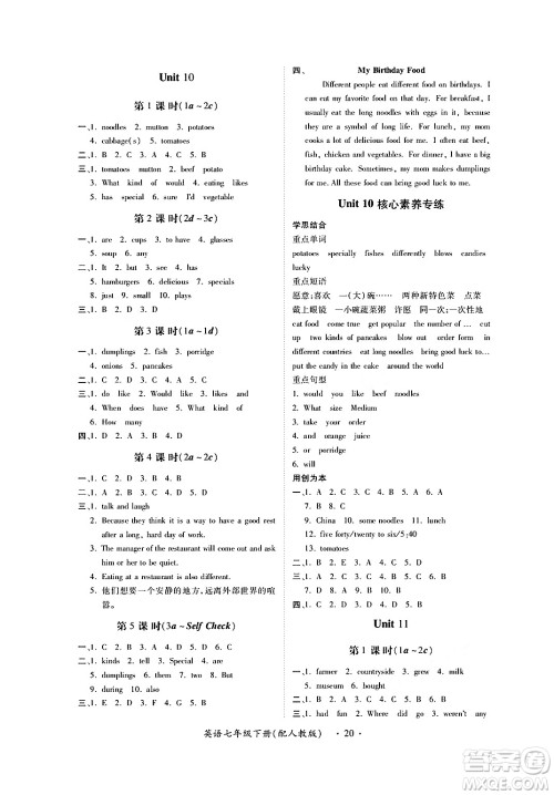 江西人民出版社2024年春一课一练创新练习七年级英语下册人教版答案