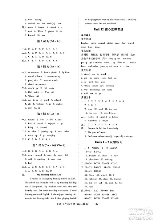江西人民出版社2024年春一课一练创新练习七年级英语下册人教版答案 江西人民出版社2024年春一课一练创新练习七年级英语下册人教版答案
