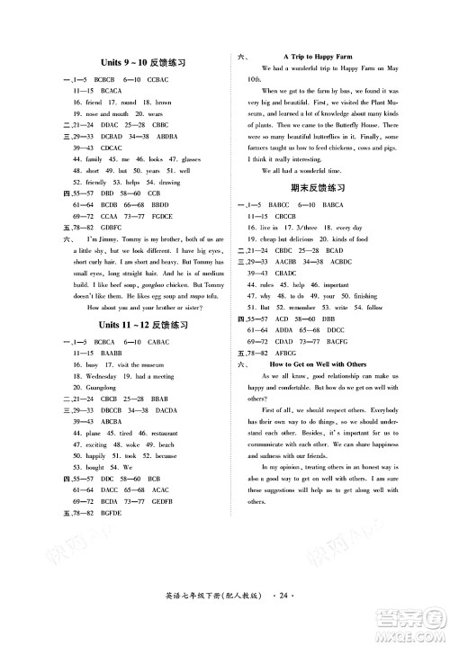 江西人民出版社2024年春一课一练创新练习七年级英语下册人教版答案