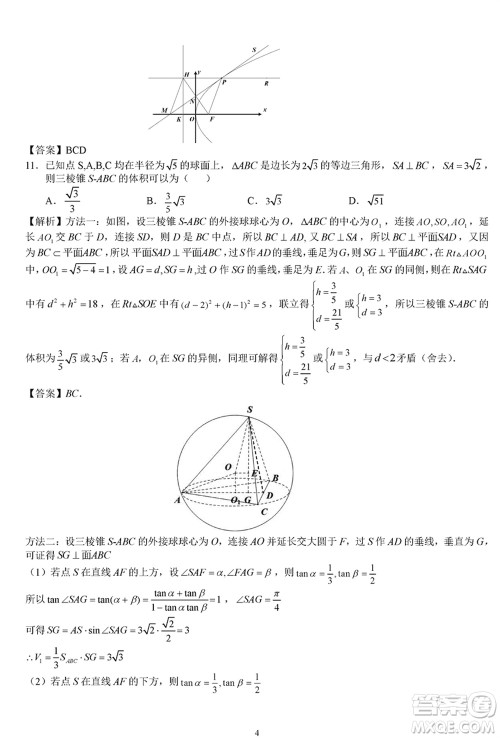 2024届安徽省高三下学期江南十校联考数学参考答案