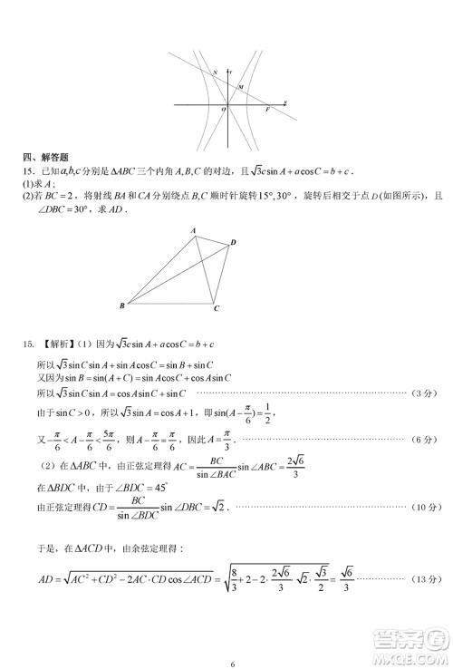 2024届安徽省高三下学期江南十校联考数学参考答案