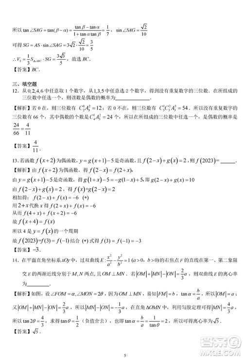 2024届安徽省高三下学期江南十校联考数学参考答案