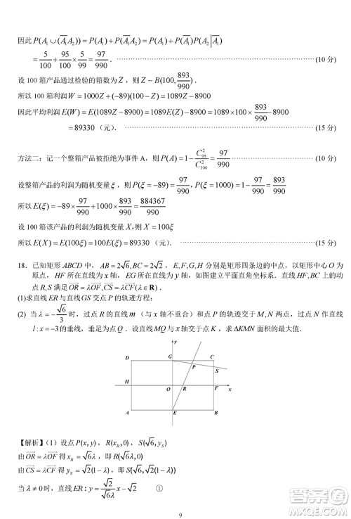 2024届安徽省高三下学期江南十校联考数学参考答案