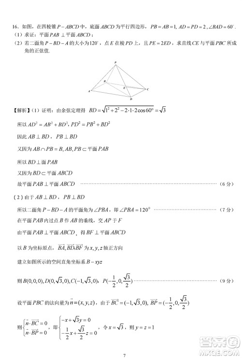 2024届安徽省高三下学期江南十校联考数学参考答案