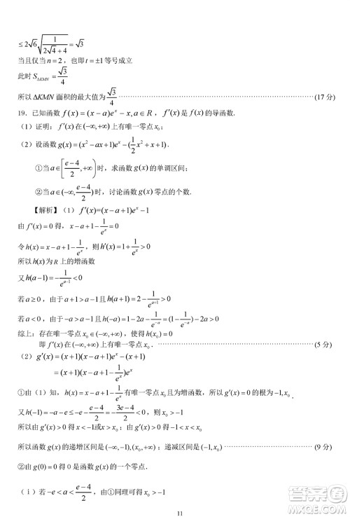 2024届安徽省高三下学期江南十校联考数学参考答案