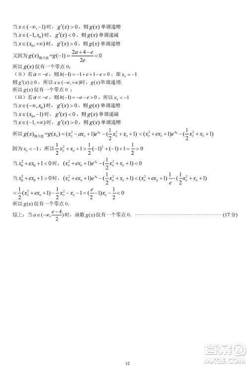 2024届安徽省高三下学期江南十校联考数学参考答案