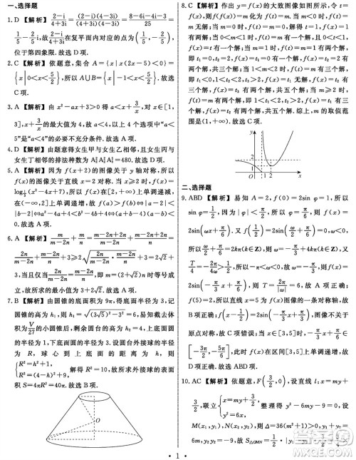 辽宁省名校联盟2024届高三下学期3月份联合考试数学参考答案