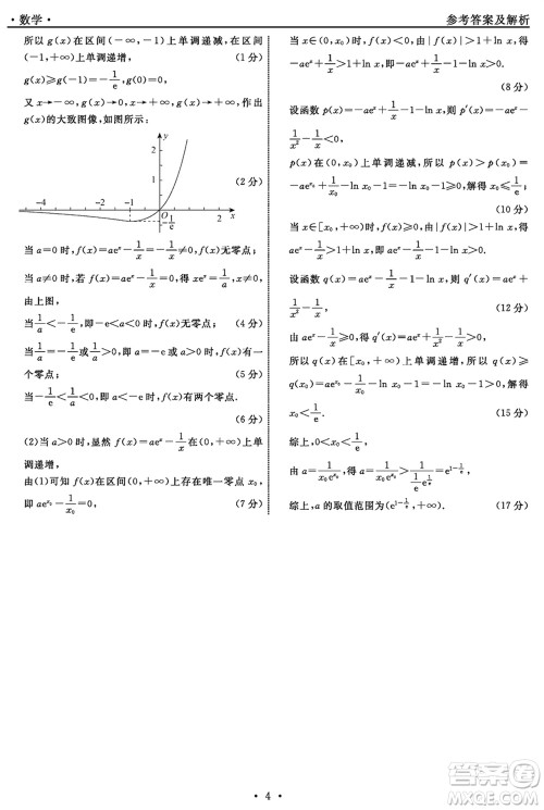 辽宁省名校联盟2024届高三下学期3月份联合考试数学参考答案