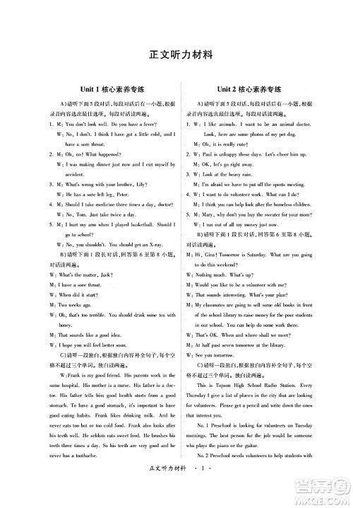 江西人民出版社2024年春一课一练创新练习八年级英语下册人教版答案
