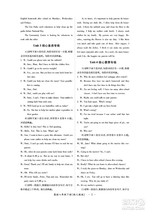 江西人民出版社2024年春一课一练创新练习八年级英语下册人教版答案