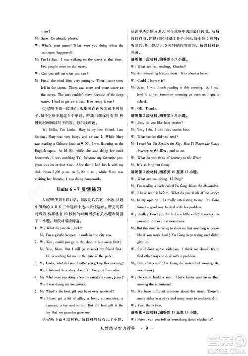 江西人民出版社2024年春一课一练创新练习八年级英语下册人教版答案