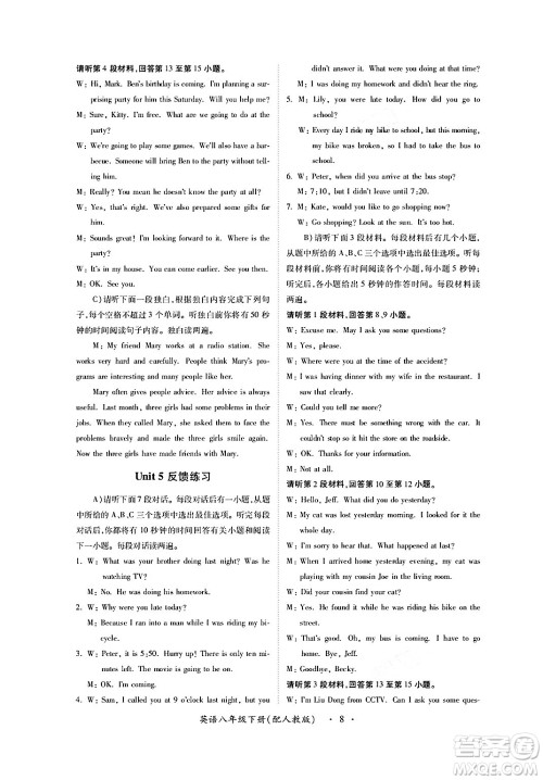江西人民出版社2024年春一课一练创新练习八年级英语下册人教版答案