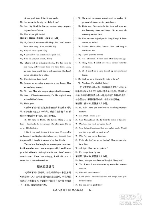 江西人民出版社2024年春一课一练创新练习八年级英语下册人教版答案