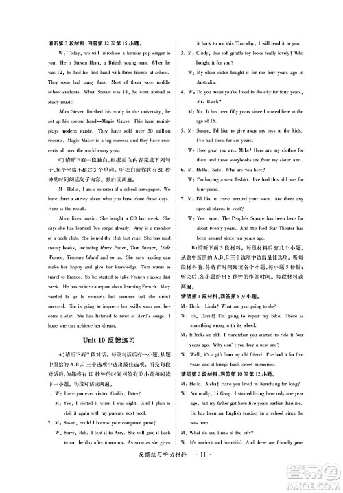 江西人民出版社2024年春一课一练创新练习八年级英语下册人教版答案