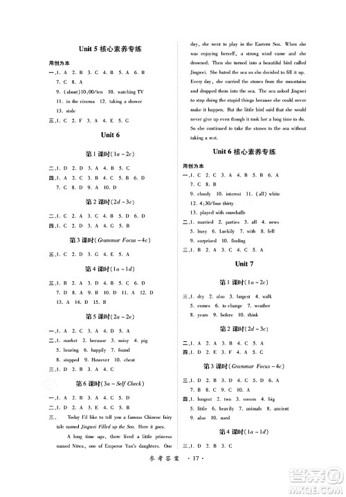 江西人民出版社2024年春一课一练创新练习八年级英语下册人教版答案