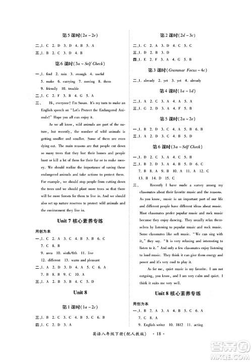 江西人民出版社2024年春一课一练创新练习八年级英语下册人教版答案