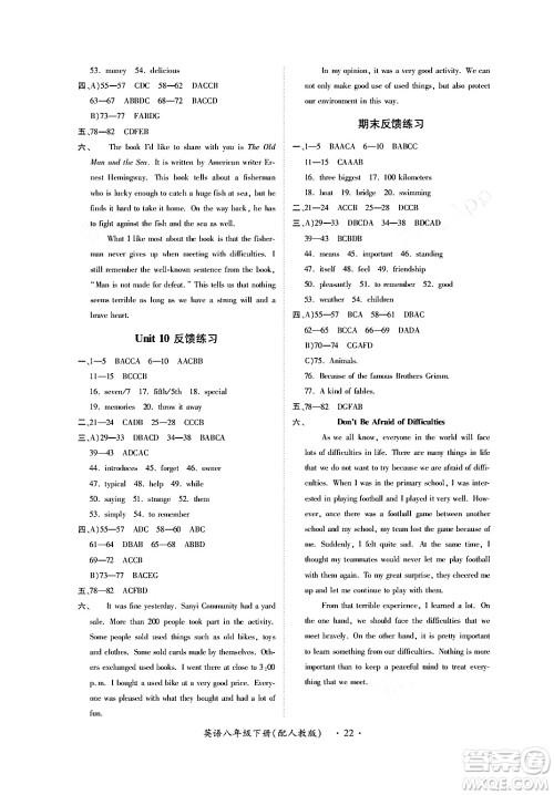 江西人民出版社2024年春一课一练创新练习八年级英语下册人教版答案