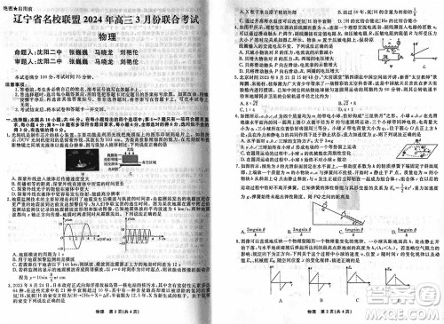 辽宁省名校联盟2024届高三下学期3月份联合考试物理参考答案