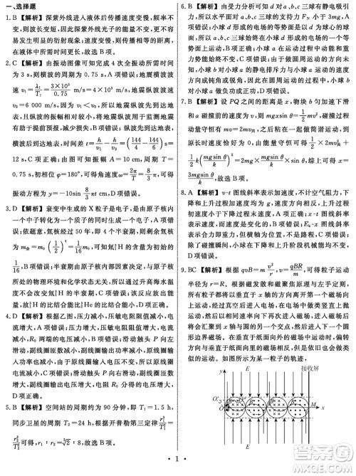辽宁省名校联盟2024届高三下学期3月份联合考试物理参考答案