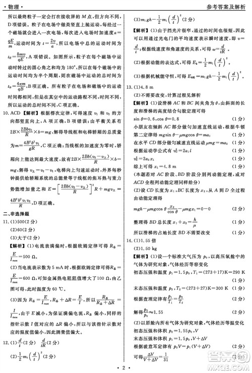 辽宁省名校联盟2024届高三下学期3月份联合考试物理参考答案