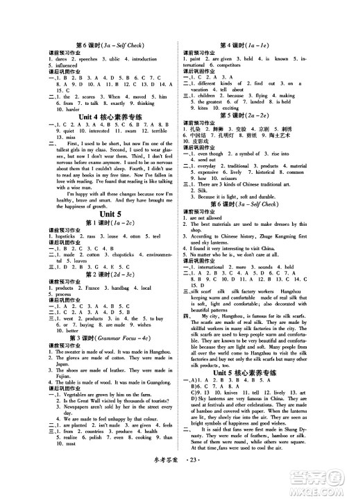 江西人民出版社2024年春一课一练创新练习九年级英语下册人教版答案