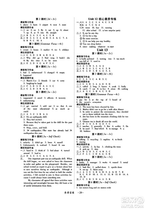 江西人民出版社2024年春一课一练创新练习九年级英语下册人教版答案