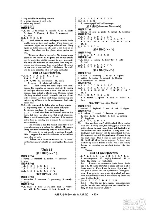 江西人民出版社2024年春一课一练创新练习九年级英语下册人教版答案