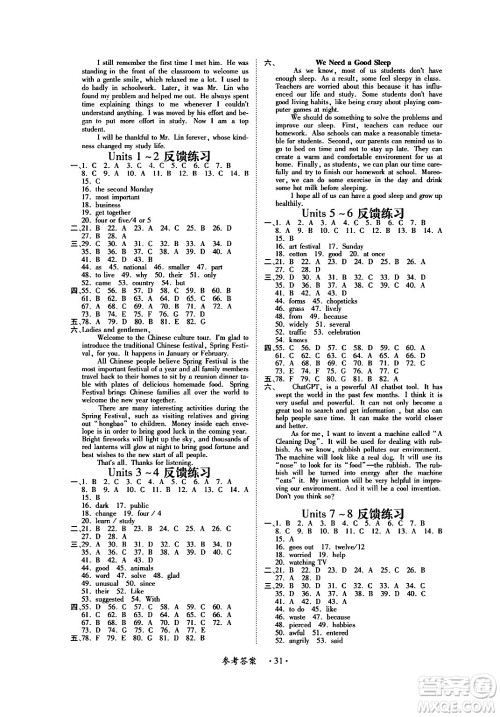 江西人民出版社2024年春一课一练创新练习九年级英语下册人教版答案