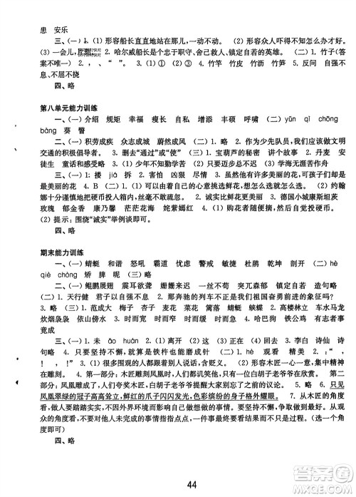 译林出版社2024年春练习与测试小学语文活页卷四年级下册通用版参考答案 译林出版社2024年春练习与测试小学语文活页卷四年级下册通用版参考答案