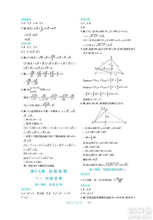 江西人民出版社2024年春一课一练创新练习八年级数学下册人教版答案