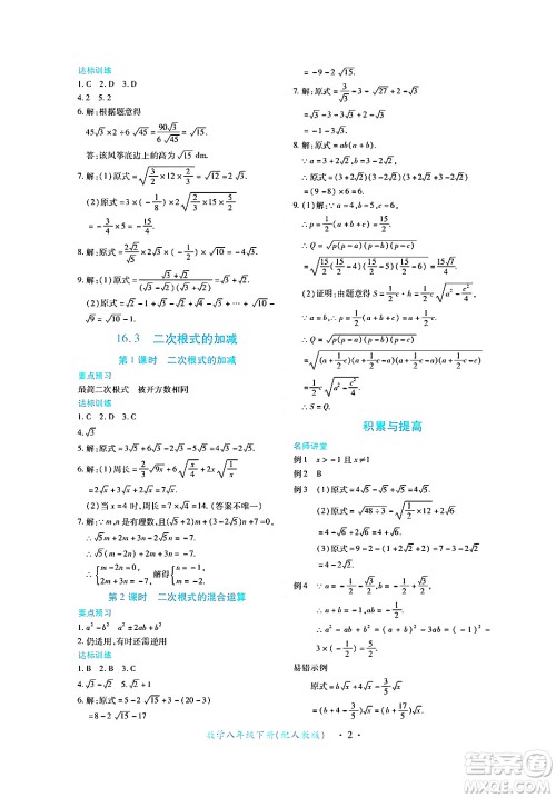 江西人民出版社2024年春一课一练创新练习八年级数学下册人教版答案 江西人民出版社2024年春一课一练创新练习八年级数学下册人教版答案