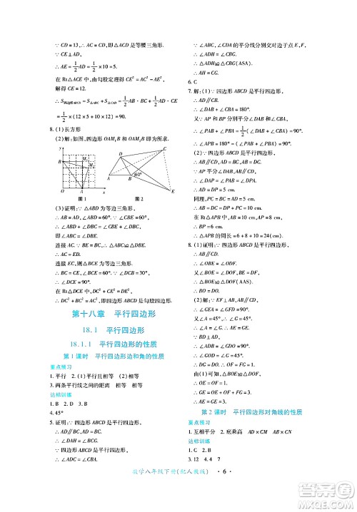 江西人民出版社2024年春一课一练创新练习八年级数学下册人教版答案