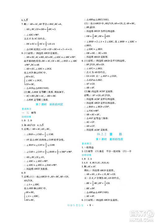 江西人民出版社2024年春一课一练创新练习八年级数学下册人教版答案 江西人民出版社2024年春一课一练创新练习八年级数学下册人教版答案