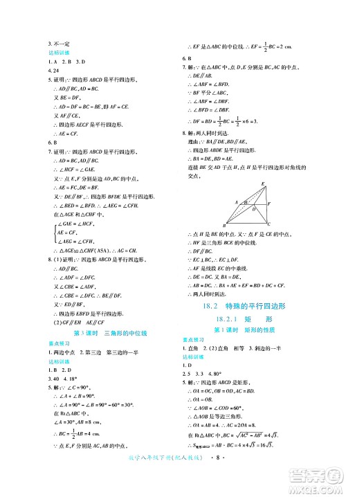 江西人民出版社2024年春一课一练创新练习八年级数学下册人教版答案 江西人民出版社2024年春一课一练创新练习八年级数学下册人教版答案