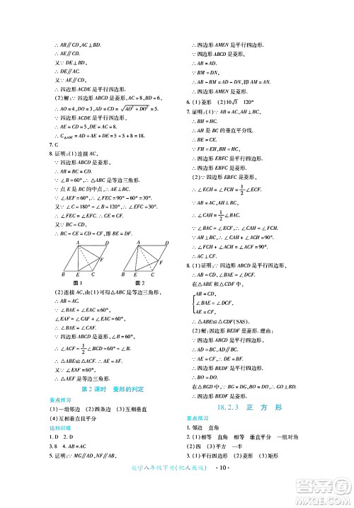 江西人民出版社2024年春一课一练创新练习八年级数学下册人教版答案 江西人民出版社2024年春一课一练创新练习八年级数学下册人教版答案