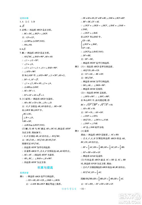 江西人民出版社2024年春一课一练创新练习八年级数学下册人教版答案