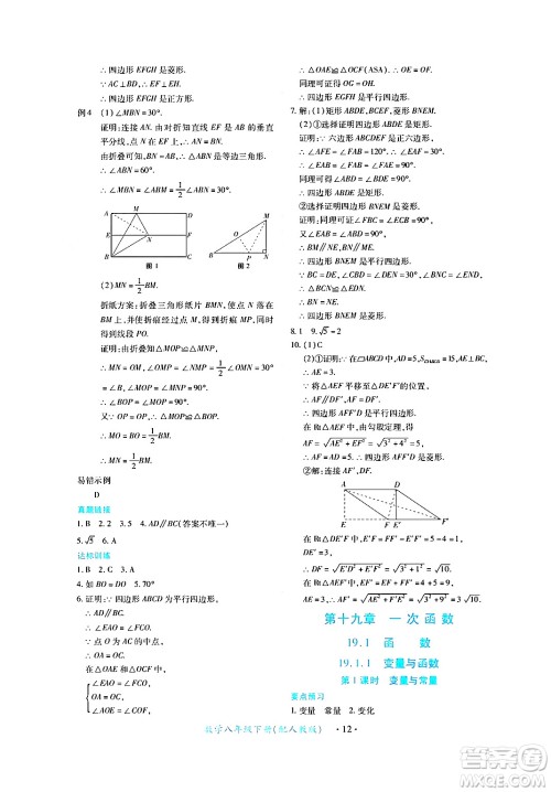 江西人民出版社2024年春一课一练创新练习八年级数学下册人教版答案